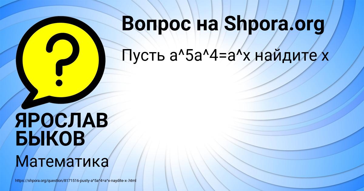 Картинка с текстом вопроса от пользователя ЯРОСЛАВ БЫКОВ